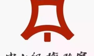 【权威发布】招商证券股份有限公司财富管理及机构业务总部机构业务部总经理高翔接受纪律审查和监察调查