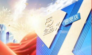 8月底关闭所有会员店，是什么让盒马选择了放弃