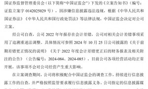 涉嫌信披违规被立案，恒信东方两日下跌超20%