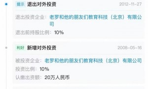 罗永浩遭前合伙人炮轰：对做企业一无所知
