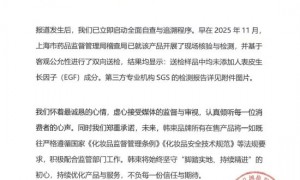 韩束官方发布声明称“旗下所有产品均未添加EGF成分”