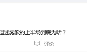 热议U22男足：王钰栋一己之力打爆对手 上半场为何一团迷雾