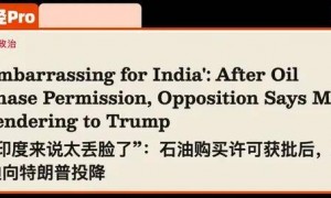 美伊冲突“第一大冤种”出现了！没了630万亿