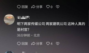 村支书卖小米被投诉后续：穿高奢品牌开公司，账号改名清空，官方已介入调查