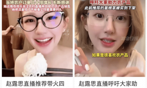 赵露思高调直播“带货”，被人民日报点名了