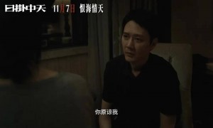 影后下场撕X，首日票房倒挂…风波不断的《日掛中天》，究竟是不是好片？
