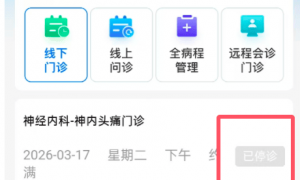 湘雅医院坠亡研究生导师已停诊