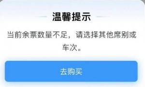 12306回应国庆开票即候补