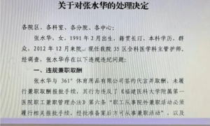 快评丨比“最快女护士”违规更值得追问的，是内部处分为何被泄露