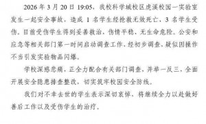 重庆大学实验室发生爆炸致1死3伤 校方：疑似操作不当