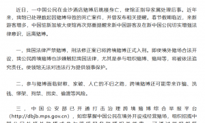 一中国公民赌博后跳楼身亡，中国驻新加坡大使馆：正指导家属处理后事，提醒远离赌博