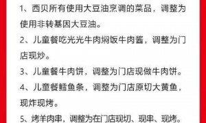 西贝发文道歉：多款菜品调整为门店现做