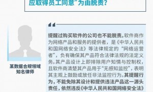 监视员工的电脑软件被公开叫卖，记者实测：微信聊天就像在“裸奔”