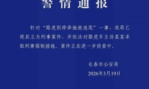 举报路虎别车男子称遭说情电话狂轰乱炸 警方：已刑事立案
