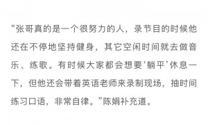 《向往的生活》重启戏剧特辑,张艺兴自律张子枫蜕变