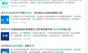 太突然,多场马拉松宣布取消