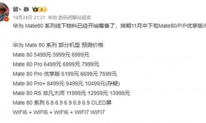 业内人士预测华为Mate 80系列售价 非凡大师万元起售?